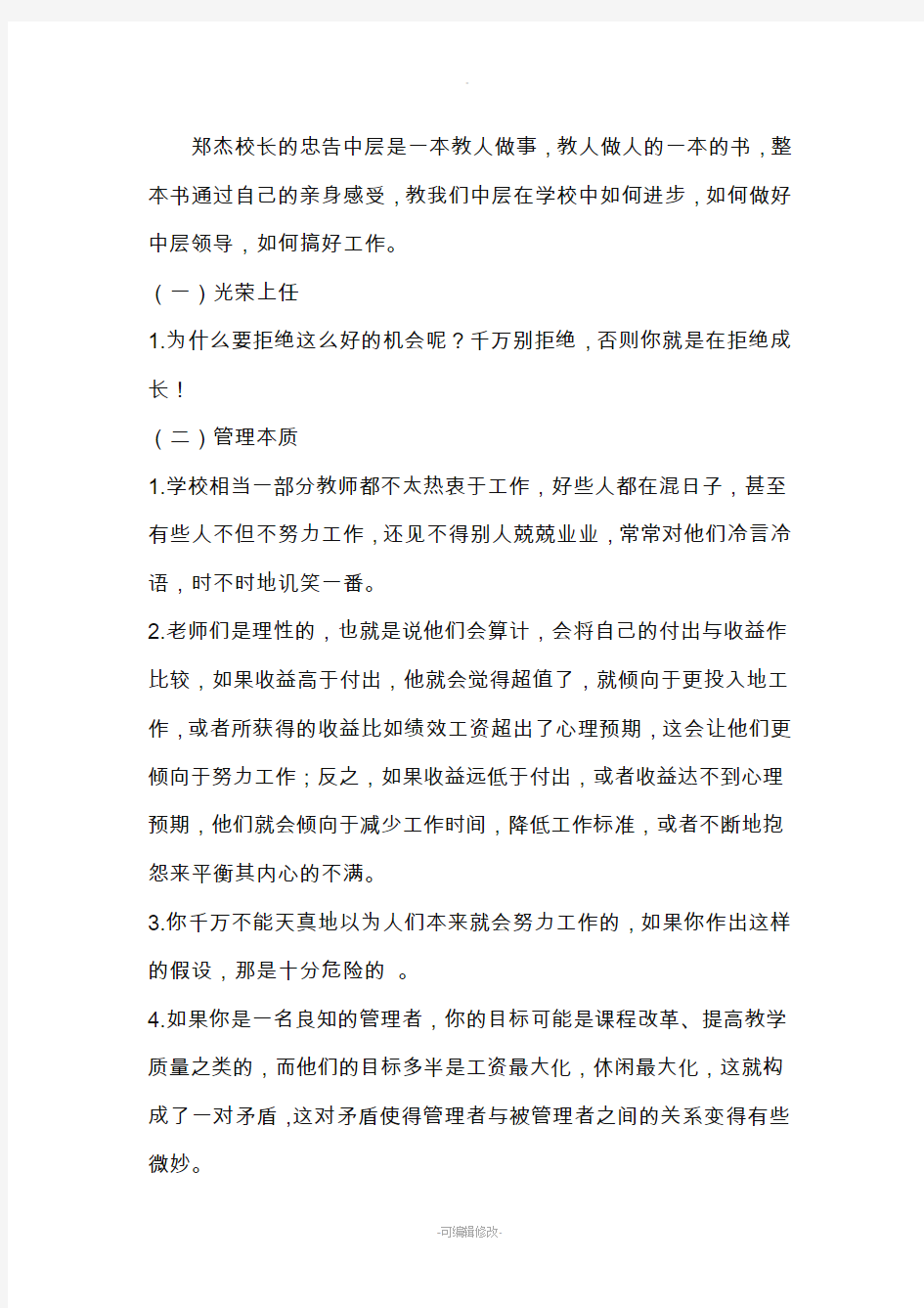 郑杰校长的忠告中层是一本教人做事