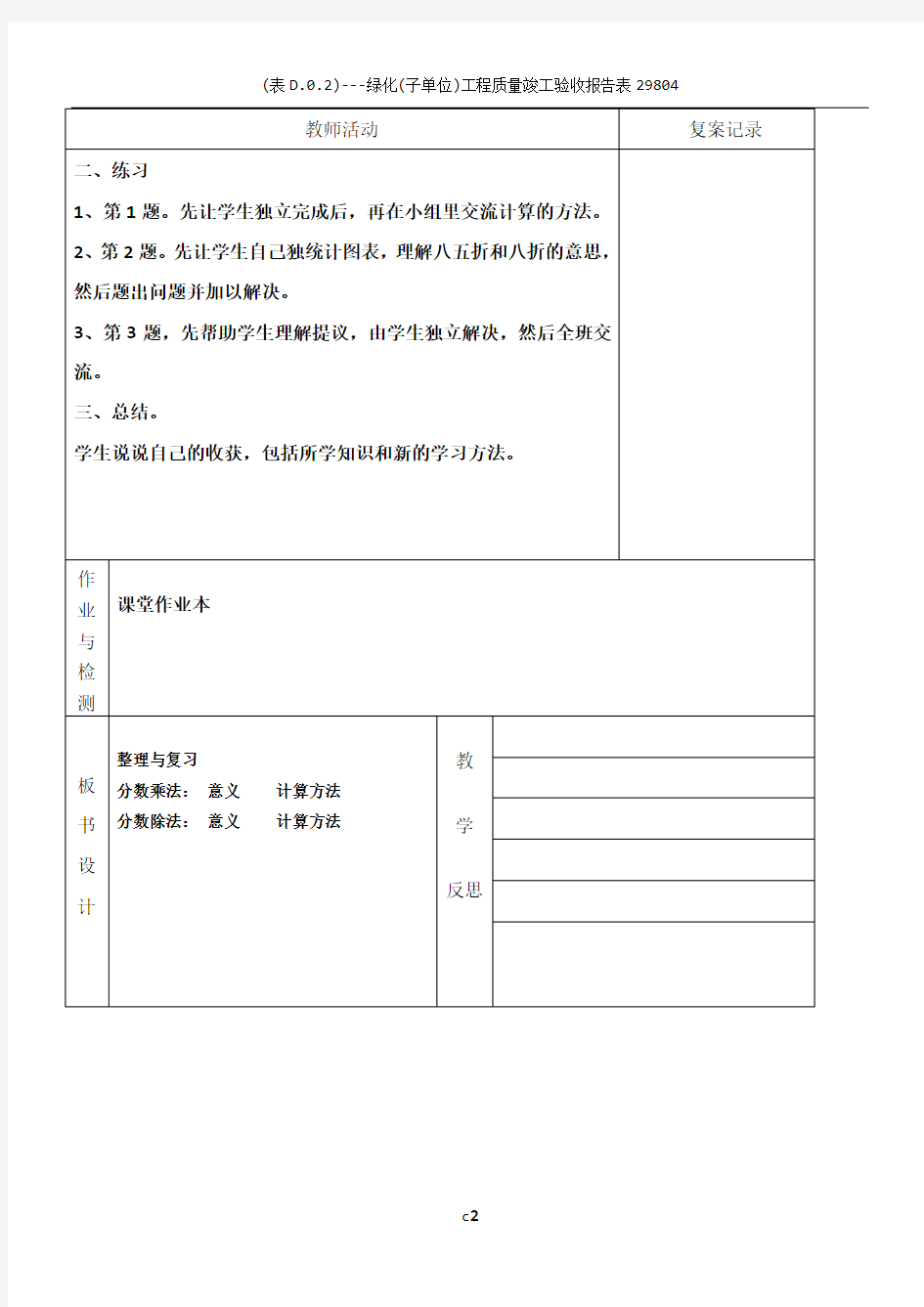 小学教师备课教案模板