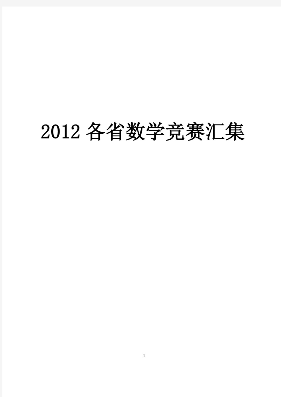 2018高中数学竞赛试题