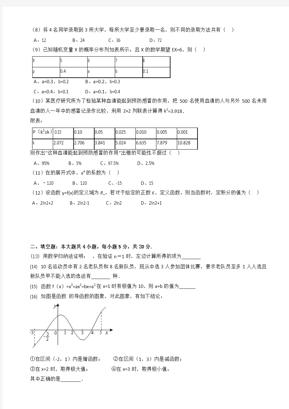 广东省肇庆市实验中学、广东省高要市新桥中学两校2016-2017学年高二下学期期末考试数学(理)试题