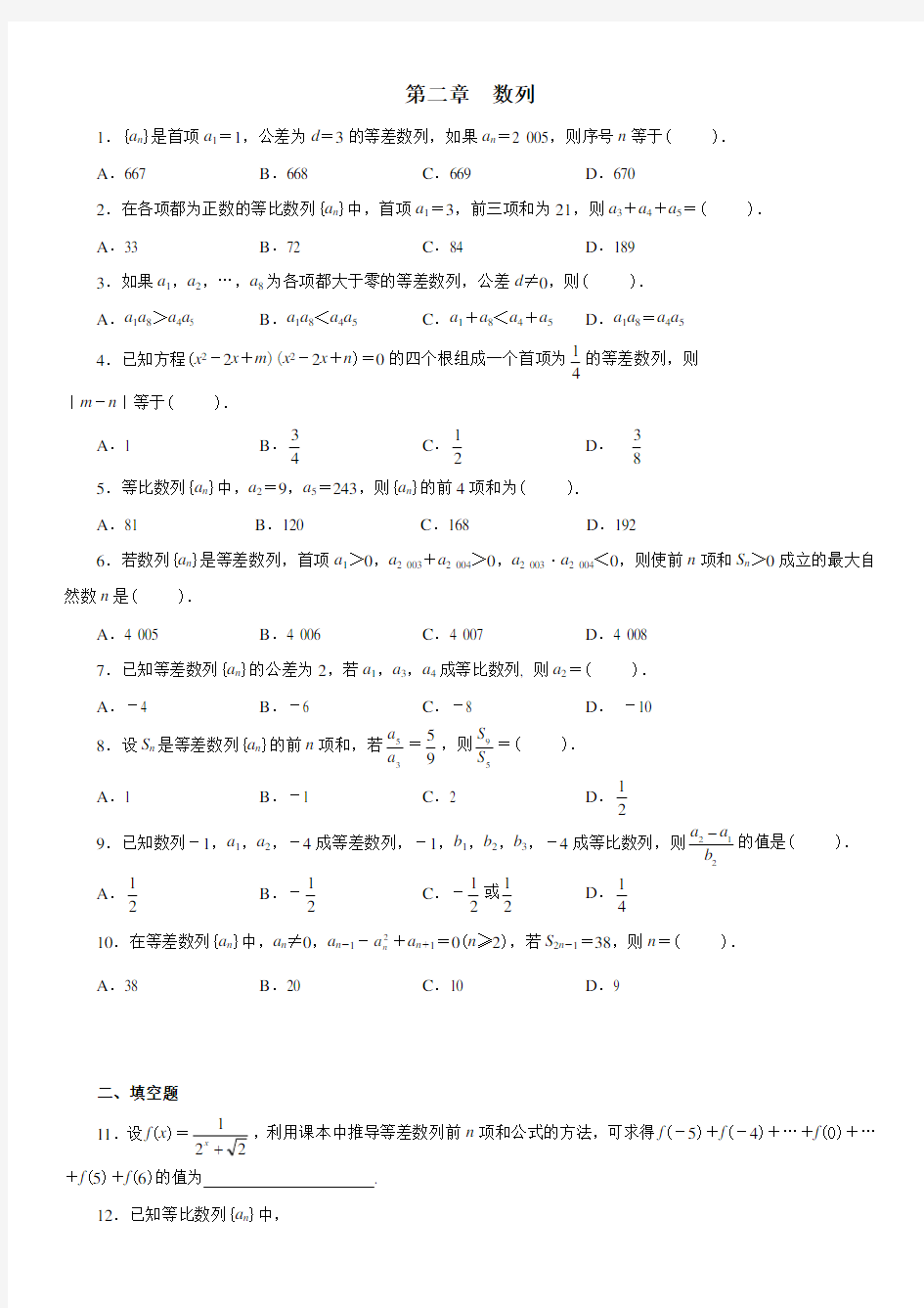 高中数学数列测试题附答案与解析 