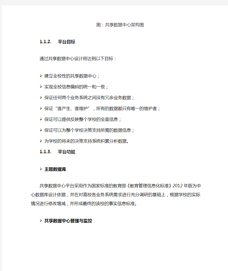 数字化校园共享数据中心平台建设方案