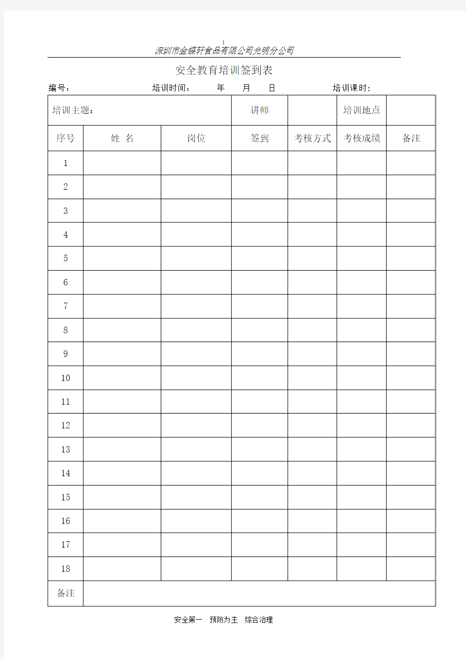 (完整版)教育培训签到表(DOC)