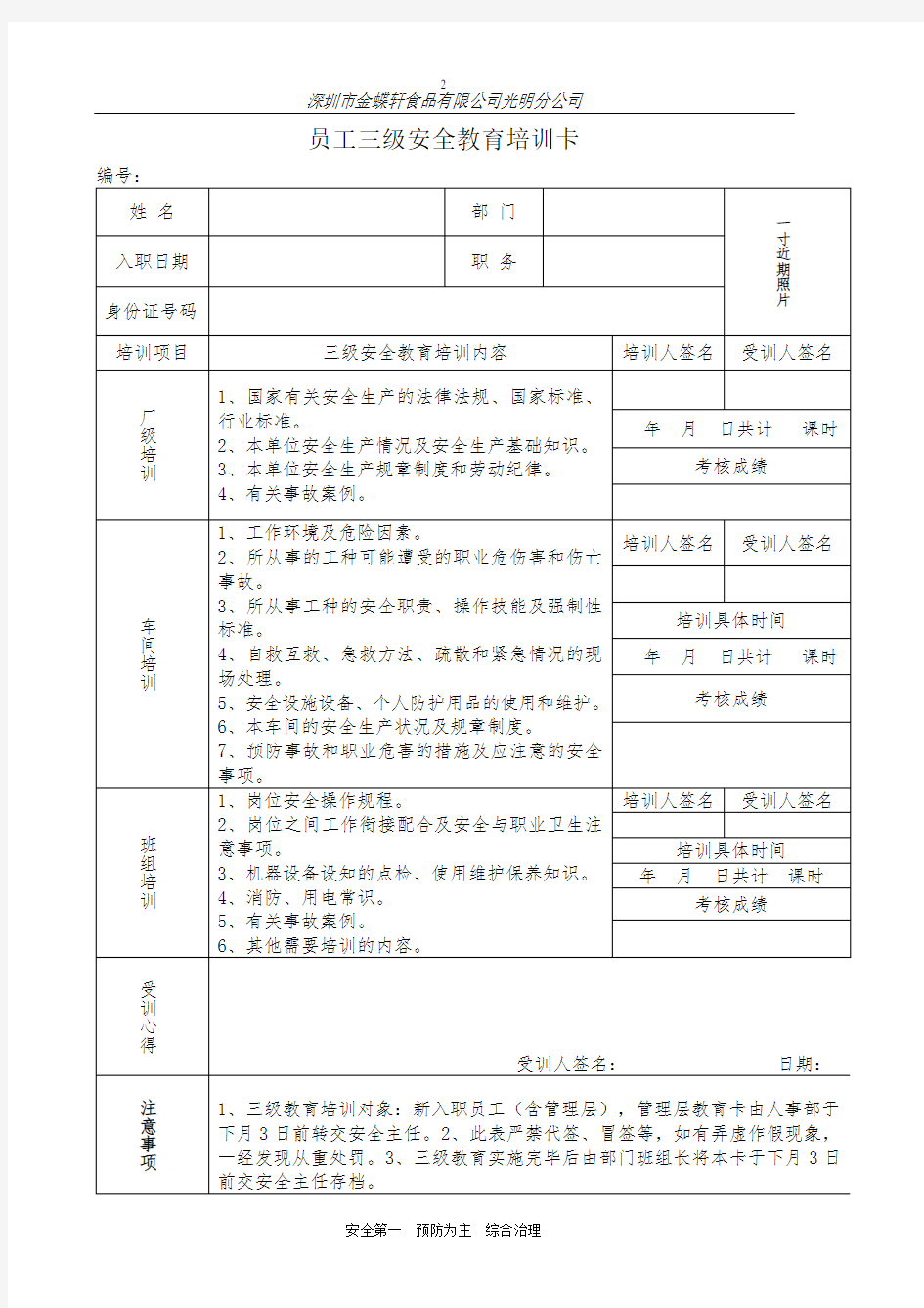 (完整版)教育培训签到表(DOC)