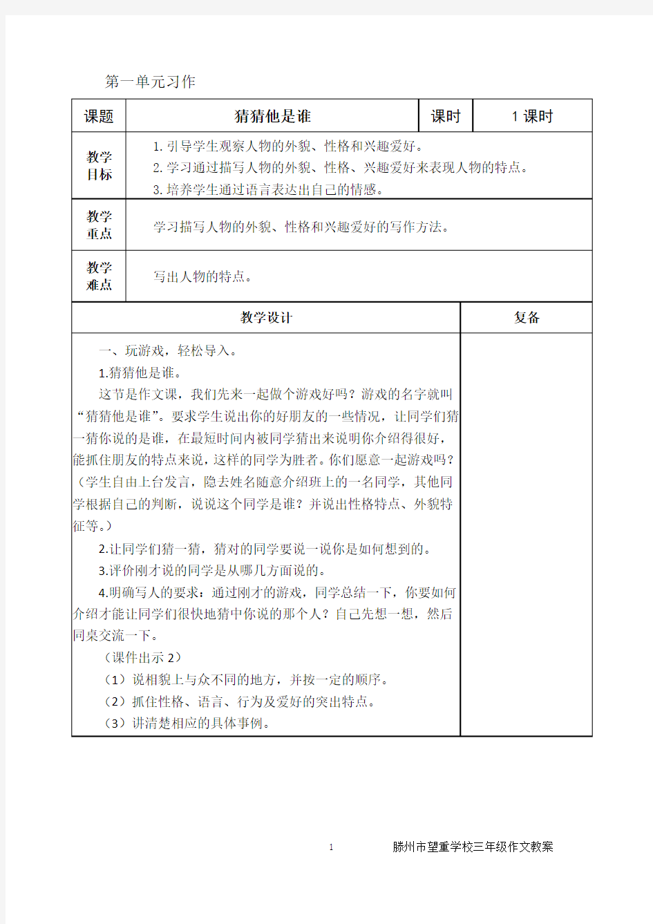 三年级语文上册作文备课