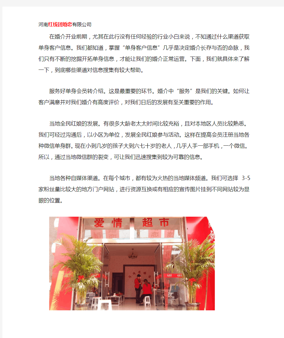 婚介所怎么找客源