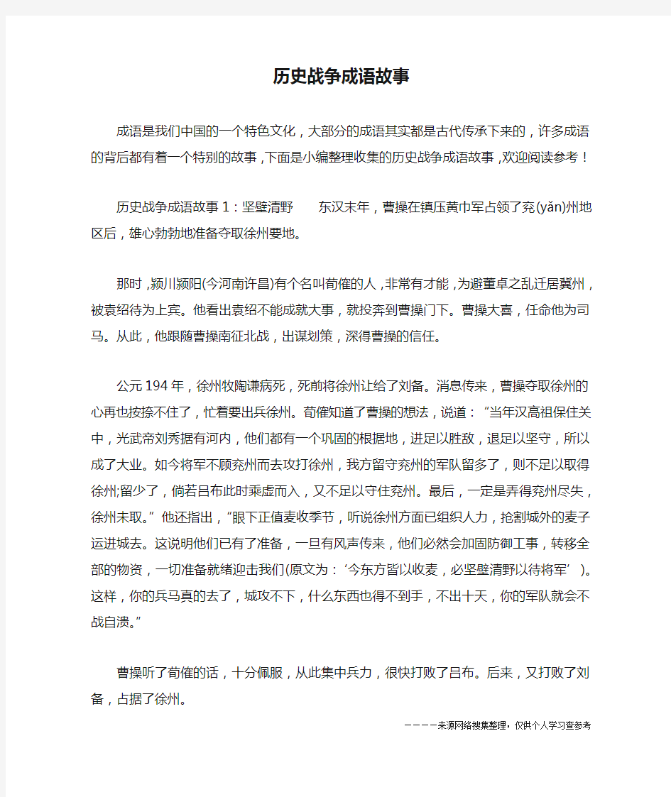 历史战争成语故事