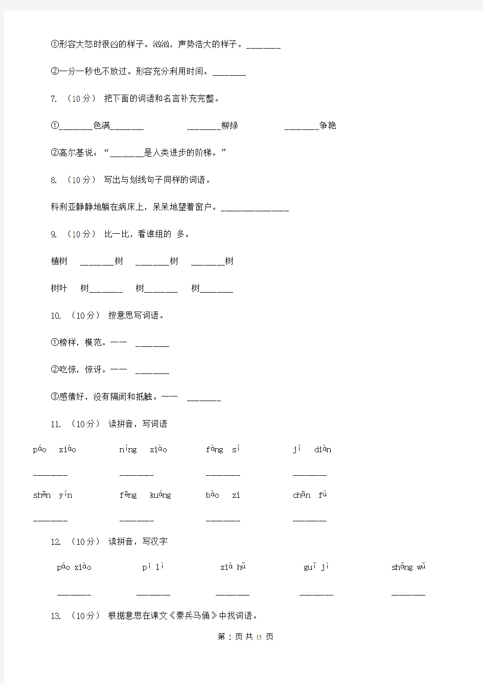 甘肃省陇南市三年级上学期语文期末专项复习一测试卷