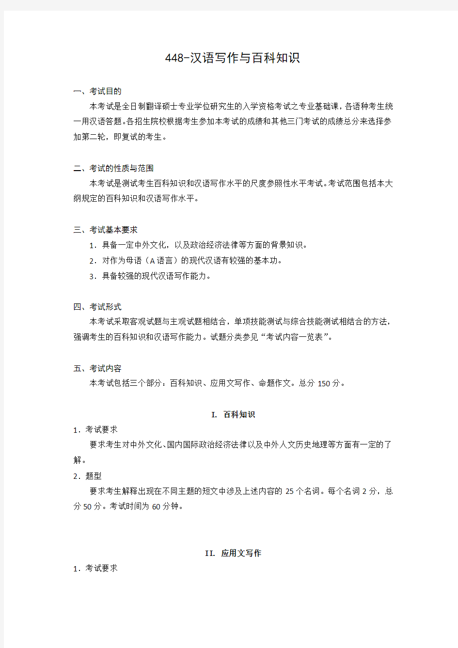 448-汉语写作与百科知识