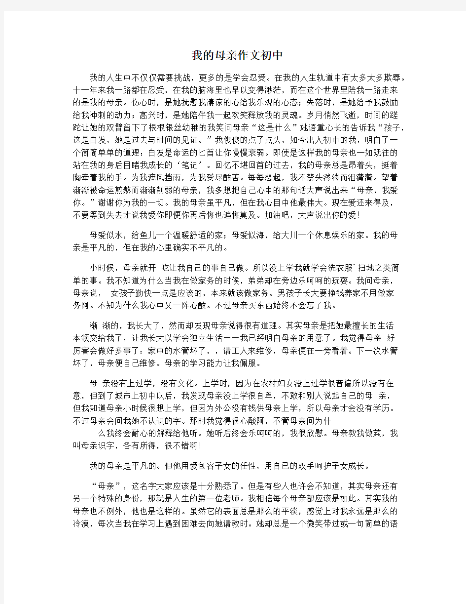 我的母亲作文初中