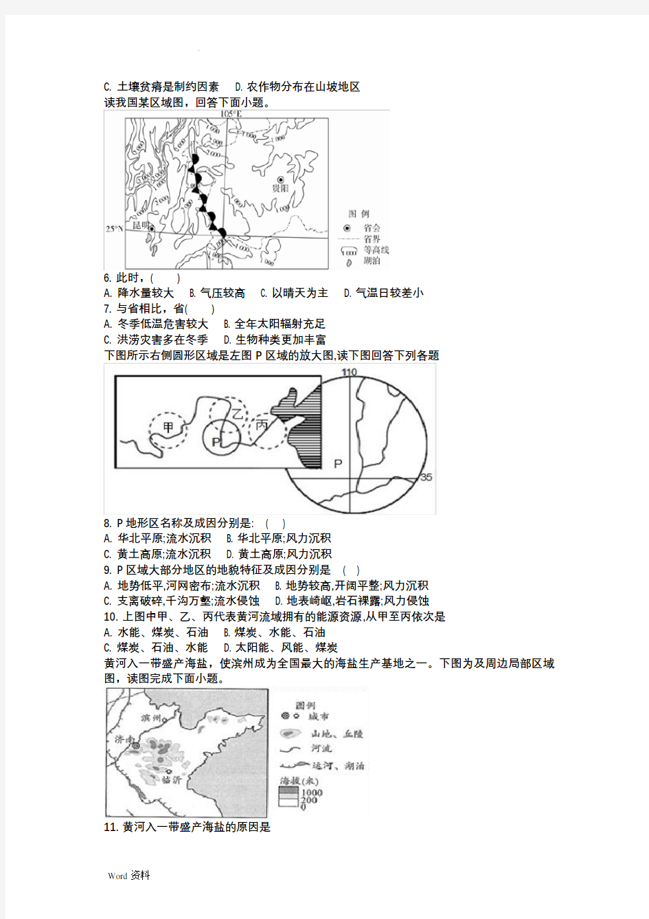 中国自然地理测试题