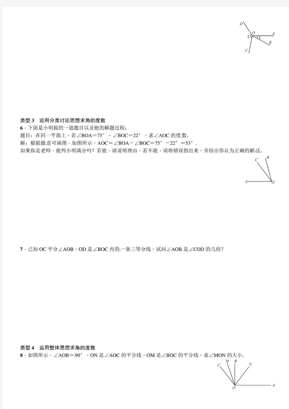 八年级数学专题训练六