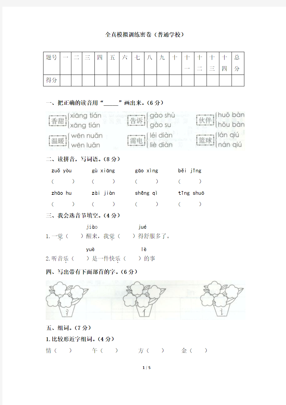 全真模拟训练密卷-普通学校