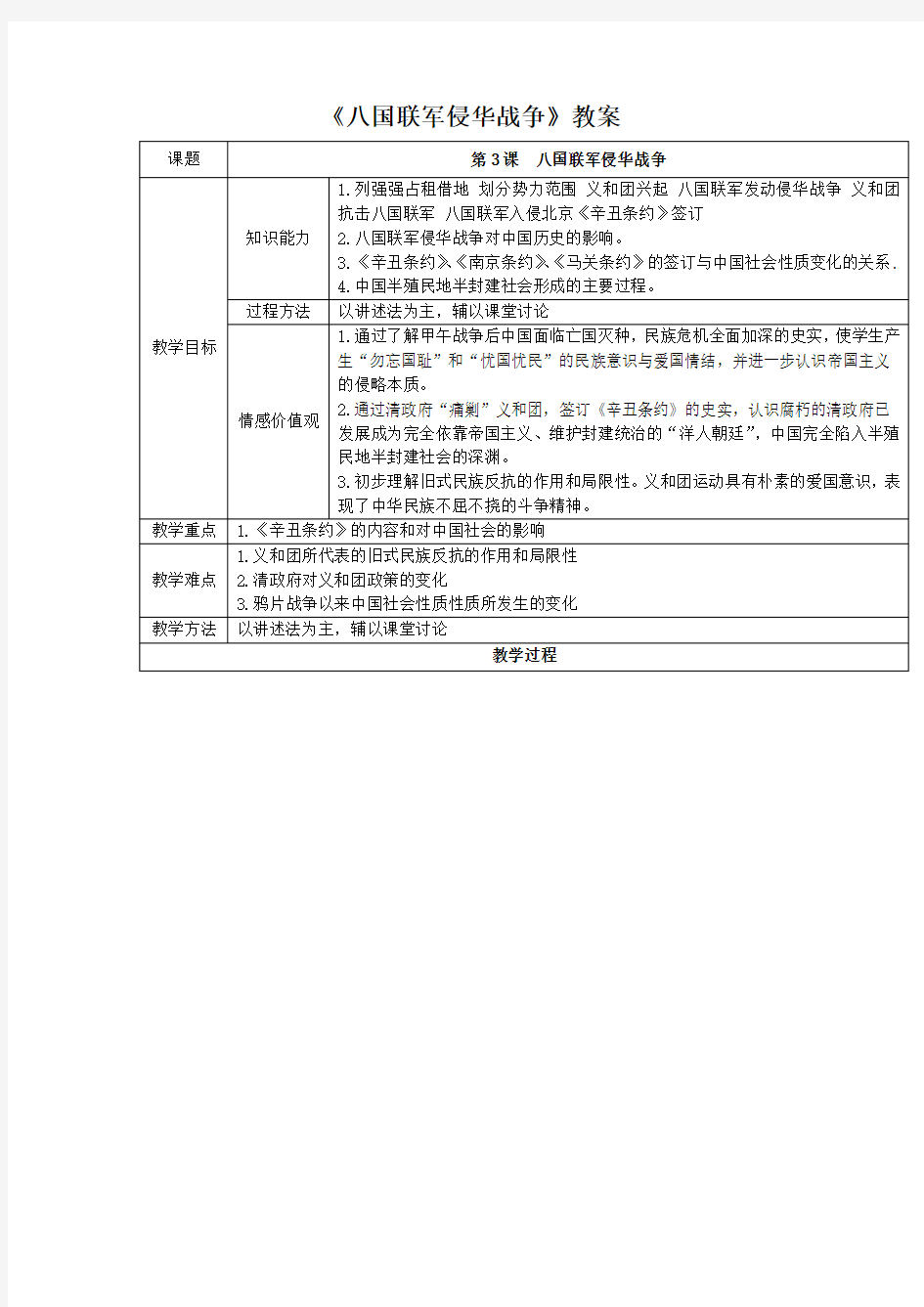 《八国联军侵华战争》教案