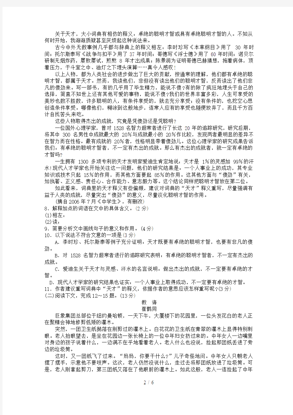 湖南省常德市中考语文试题