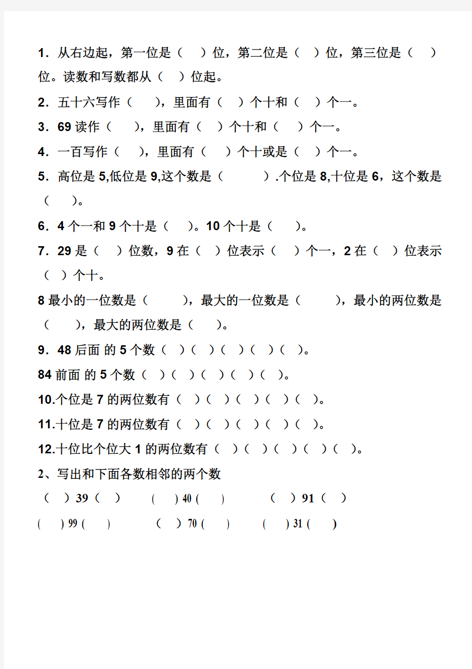 (完整版)小学数学一年级下册读数、写数练习题