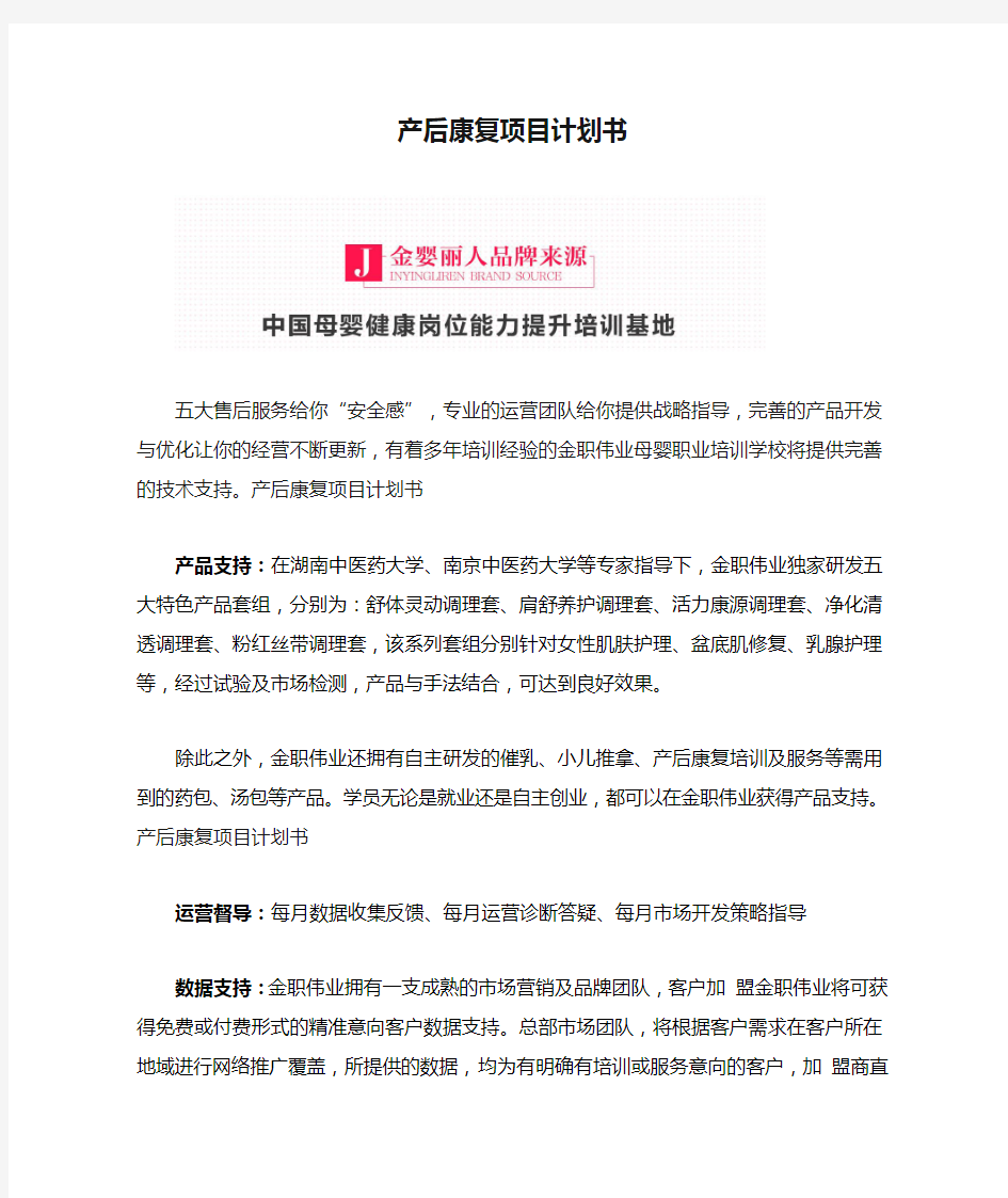 产后康复项目计划书