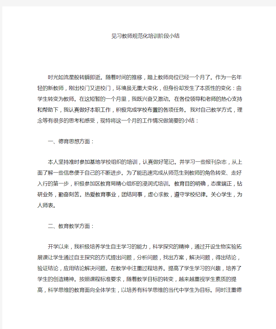 见习教师规范化阶段小结