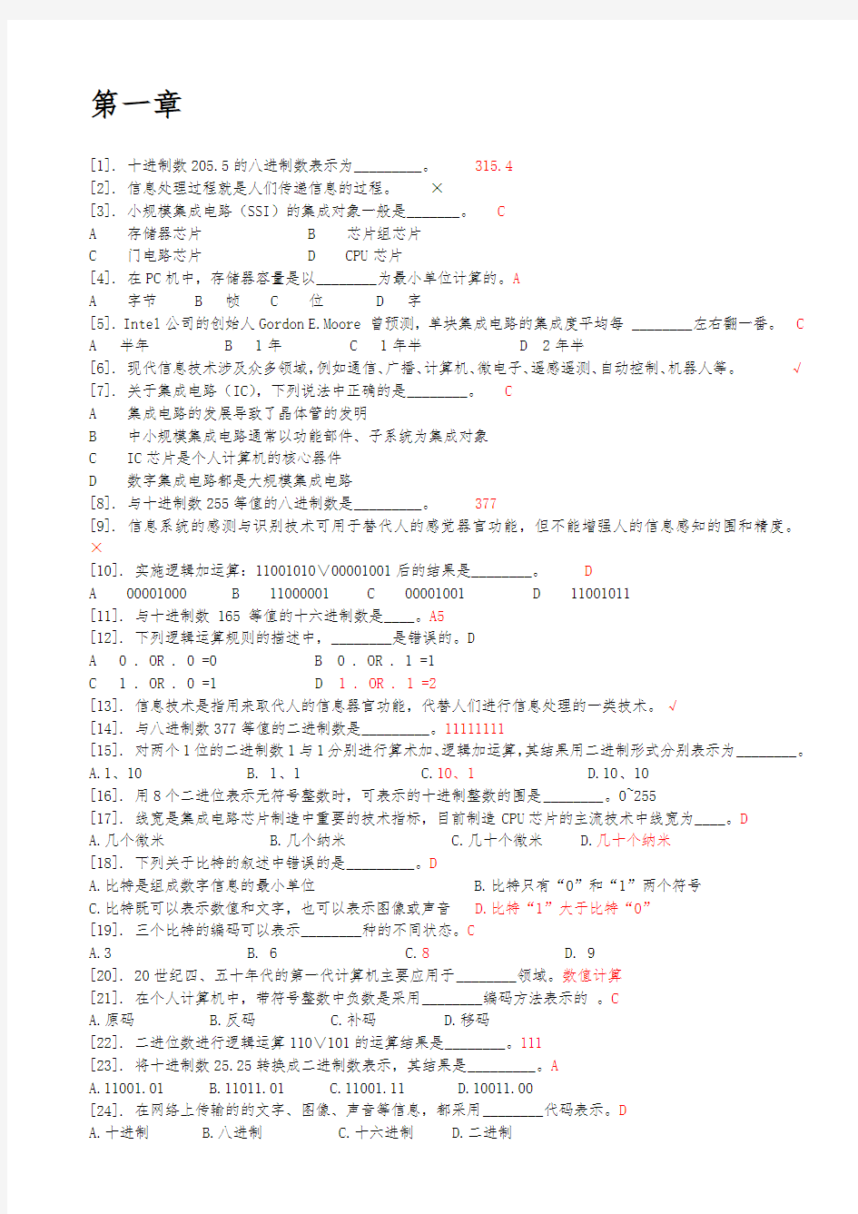 江苏省计算机一级考试信息技术理论题