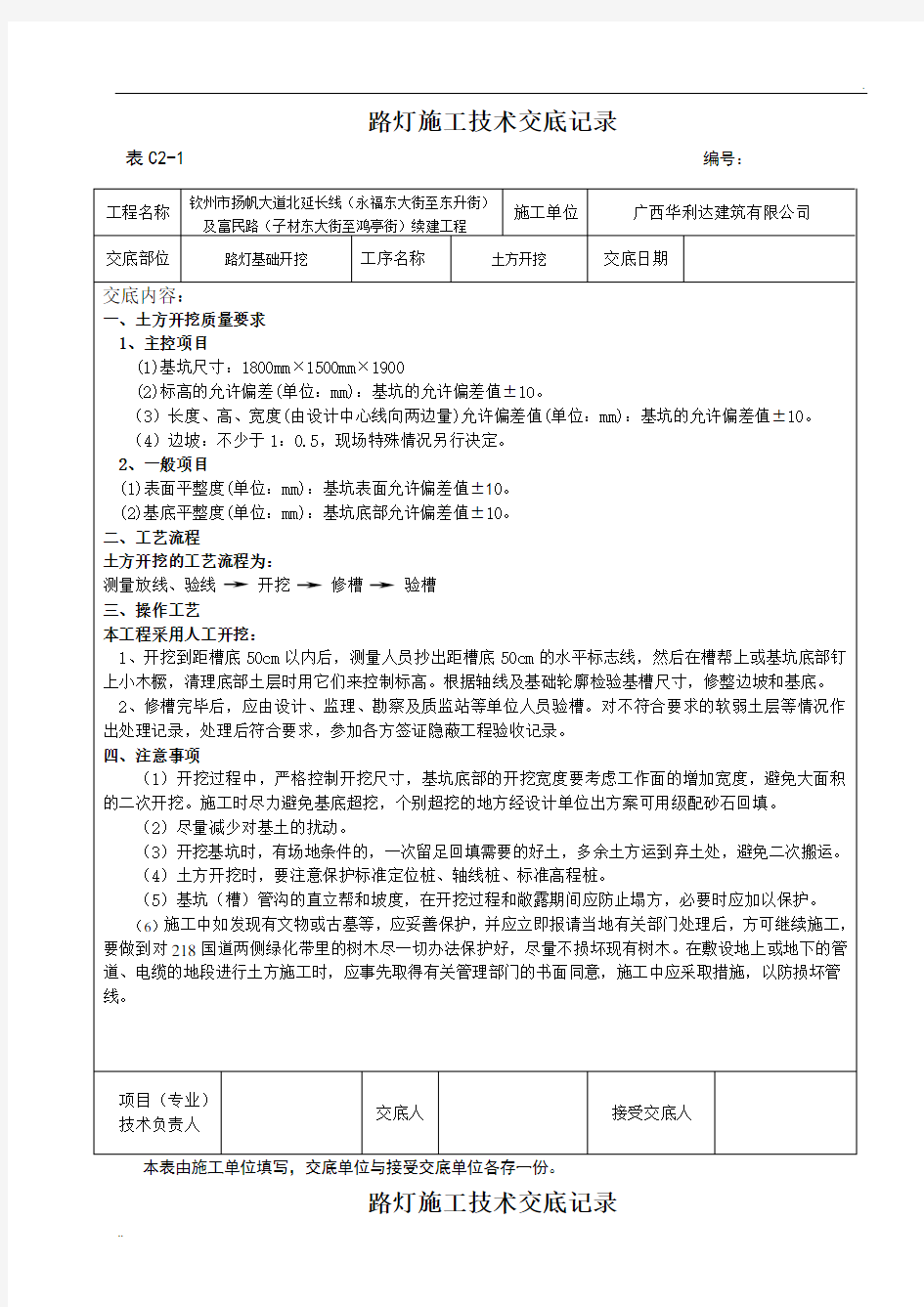 路灯施工技术交底