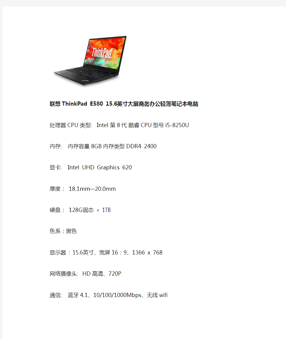 联想ThinkPad E580