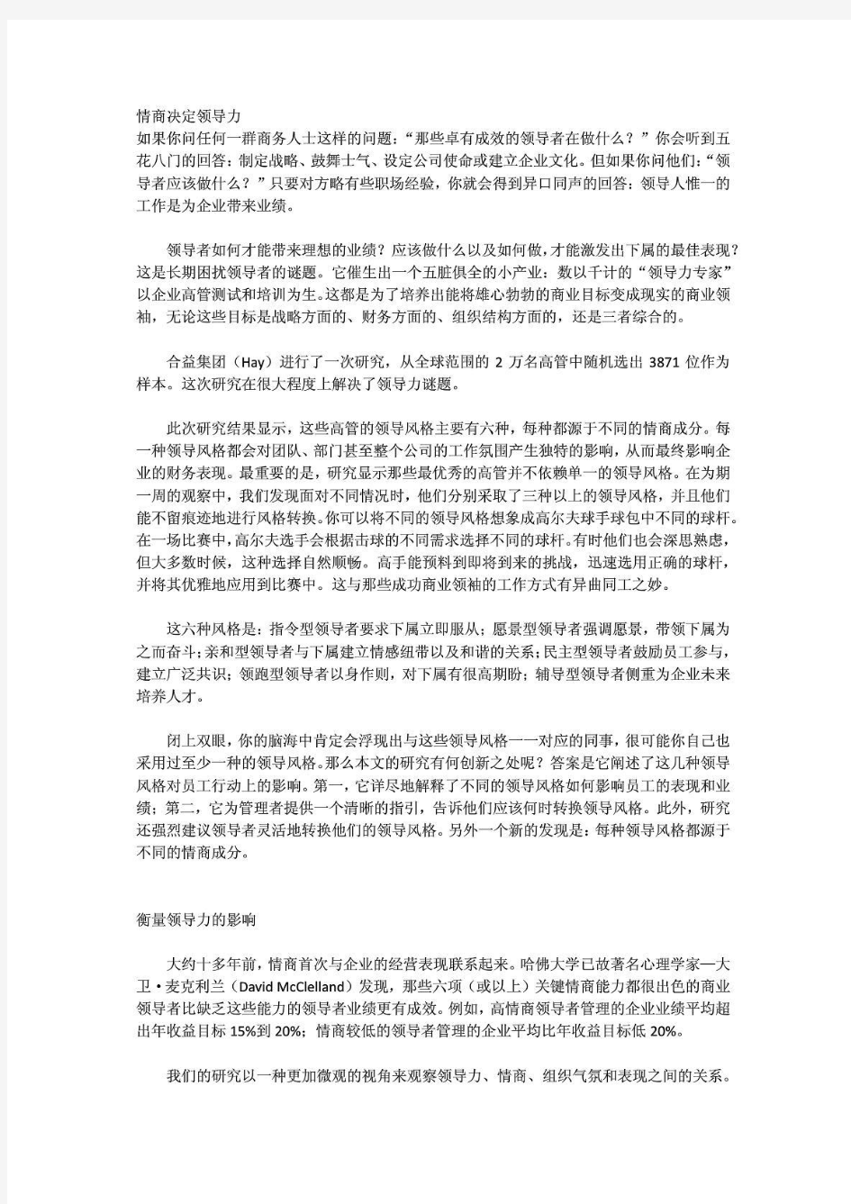 HAY的领导方法情商决定领导力丹尼尔戈尔曼