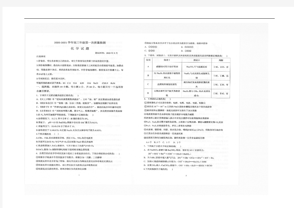 山东省枣庄三中2021届高三上学期第一次月考(9月)化学试题 图片版含答案