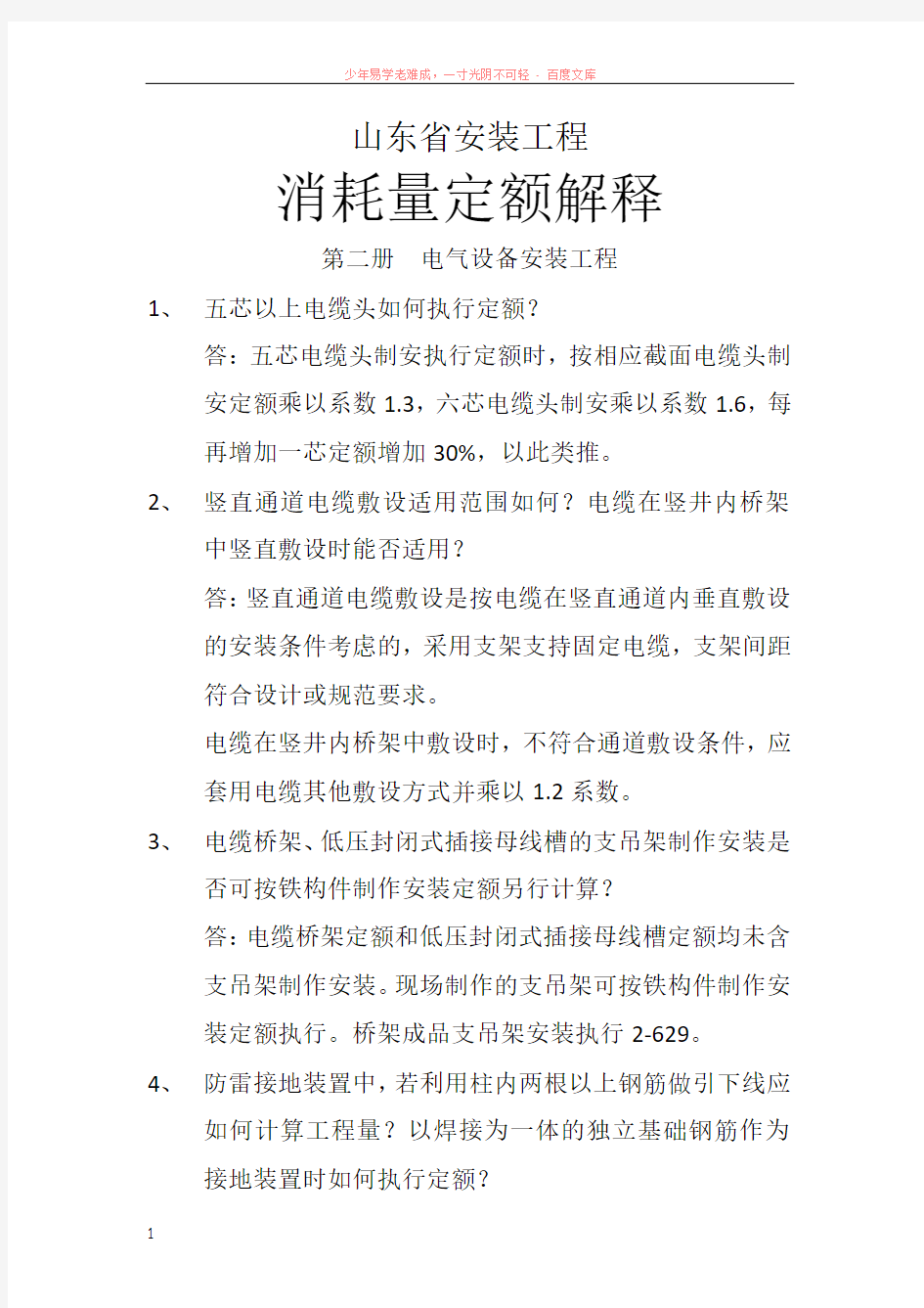 山东省安装工程03定额计算规则