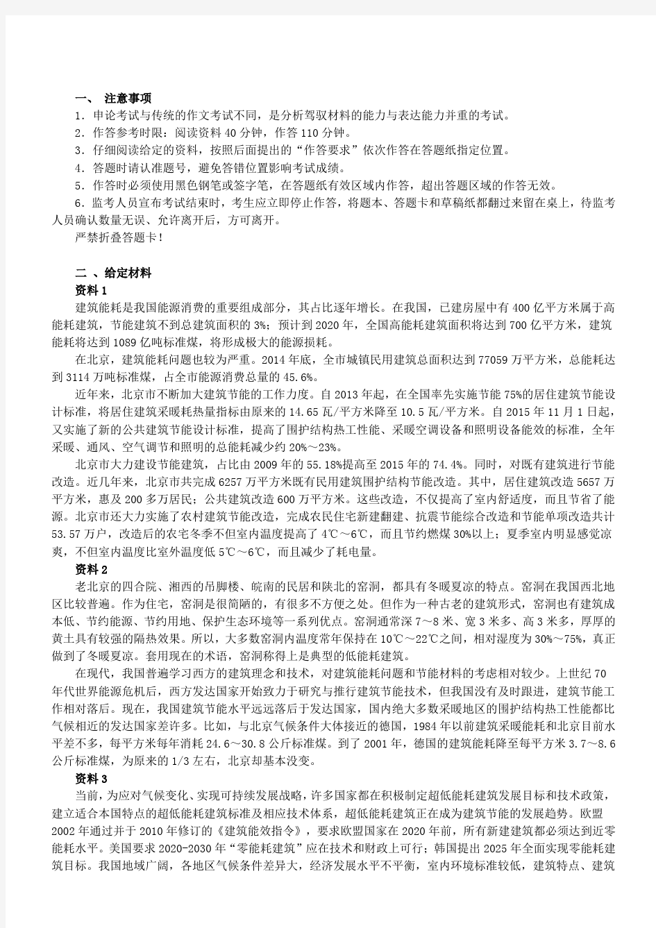 2018年北京市公务员考试申论真题及参考答案