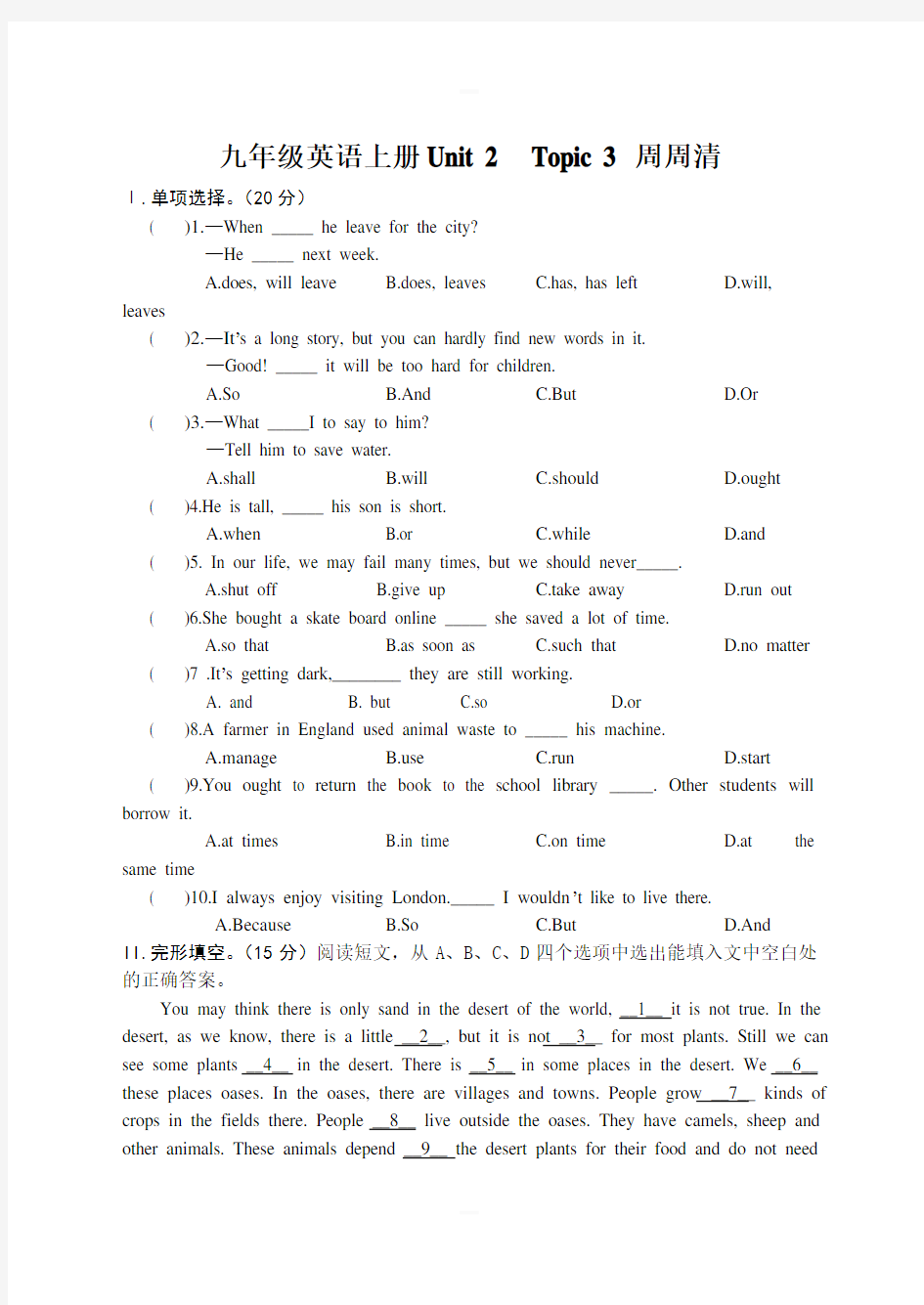 仁爱版九年级英语上册Unit 2  Topic 3 周周清