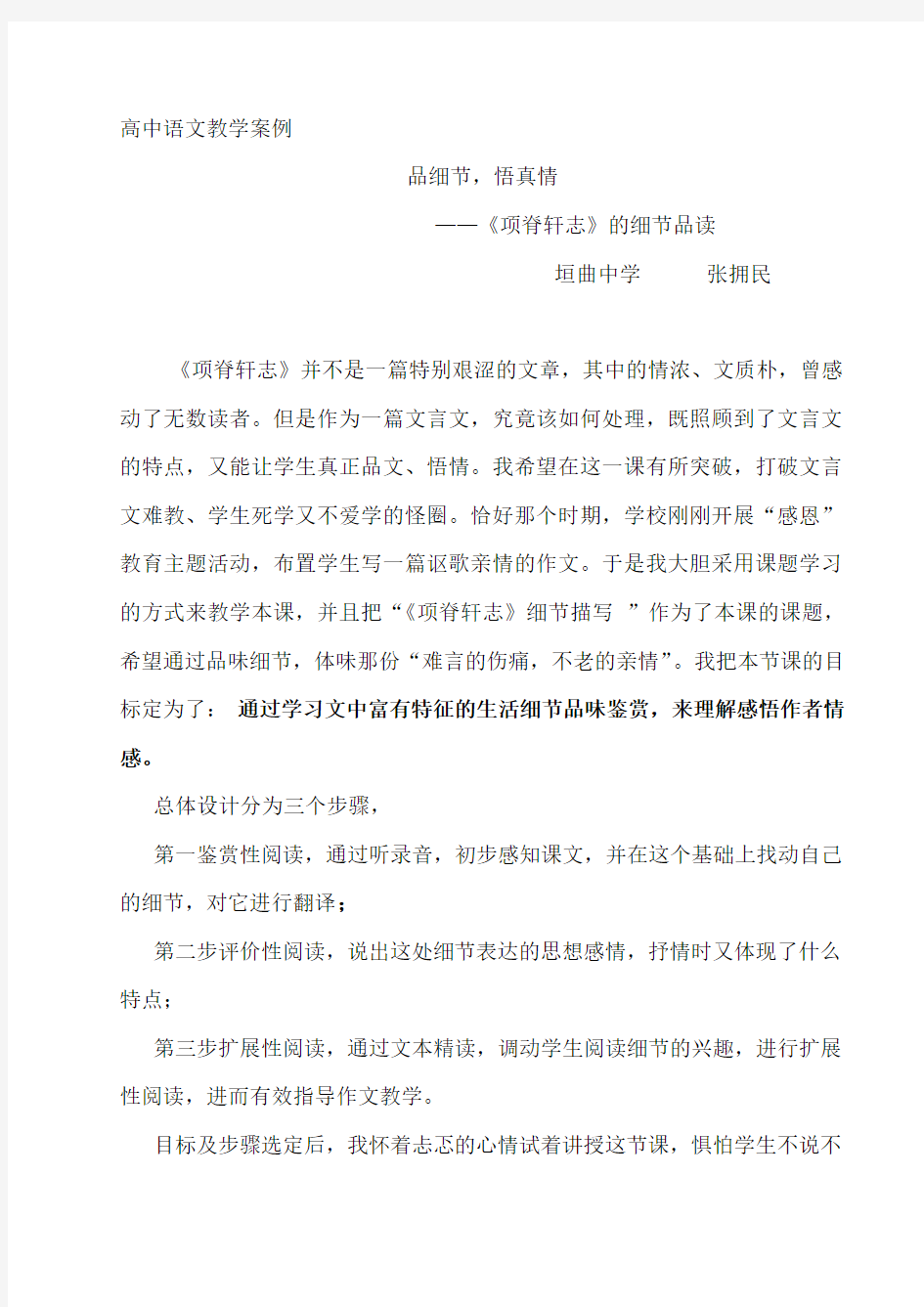 高中语文教学案例.