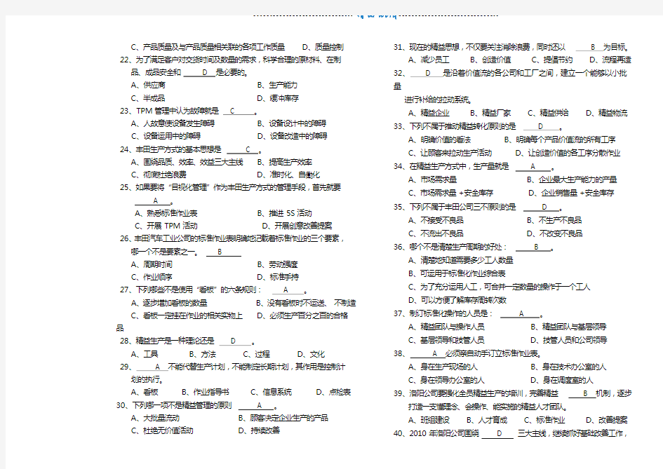 精益生产考试试卷[含答案]