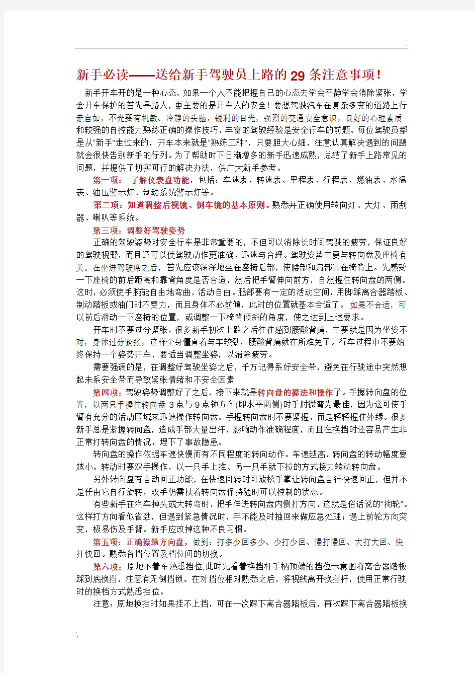 新手必读——送给新手驾驶员上路的29条注意事项!