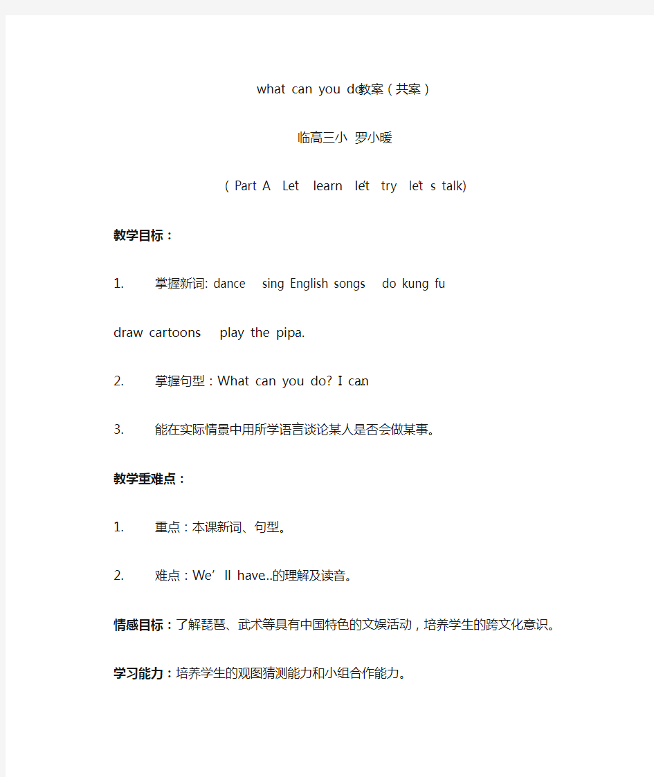 what can you do教案(共案)