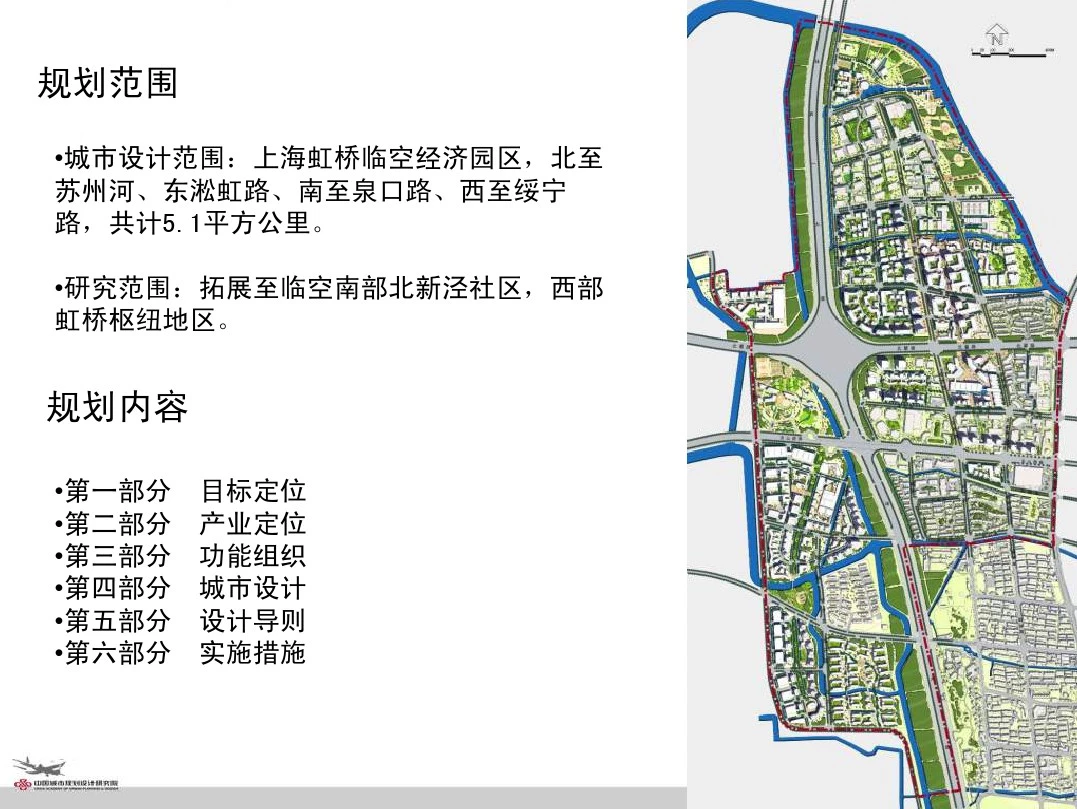 上海虹桥临空经济园区总体规划与城市设计