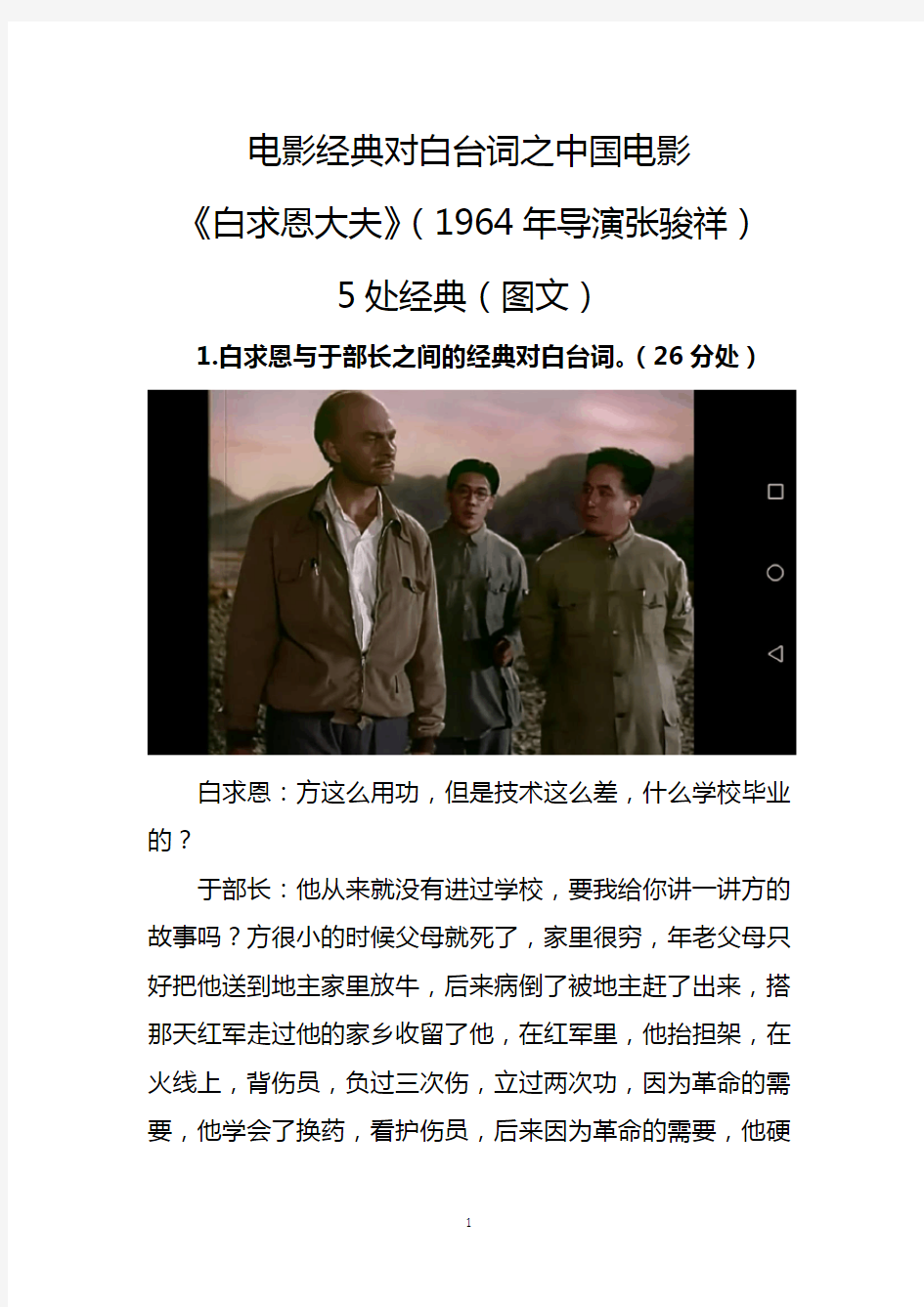 电影经典对白台词之中国电影《白求恩大夫》(1964年导演张骏祥)5处经典(图文)