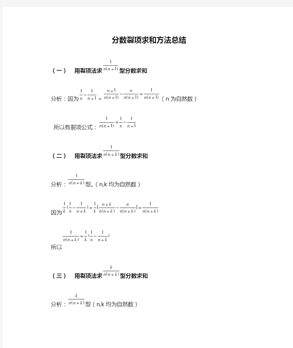 分数裂项求和方法总结