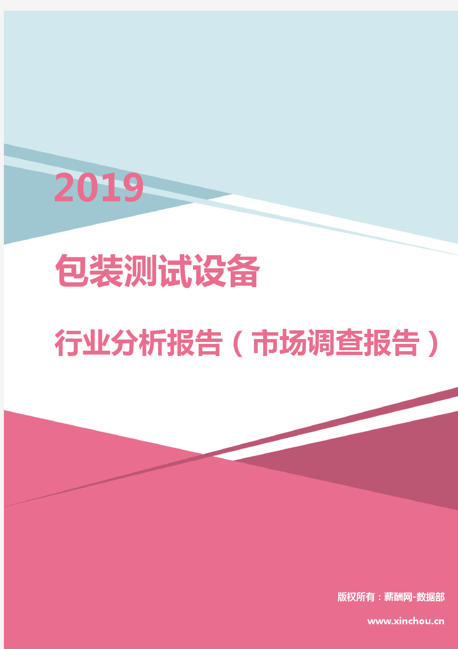 2019年包装测试设备行业分析报告(市场调查报告)