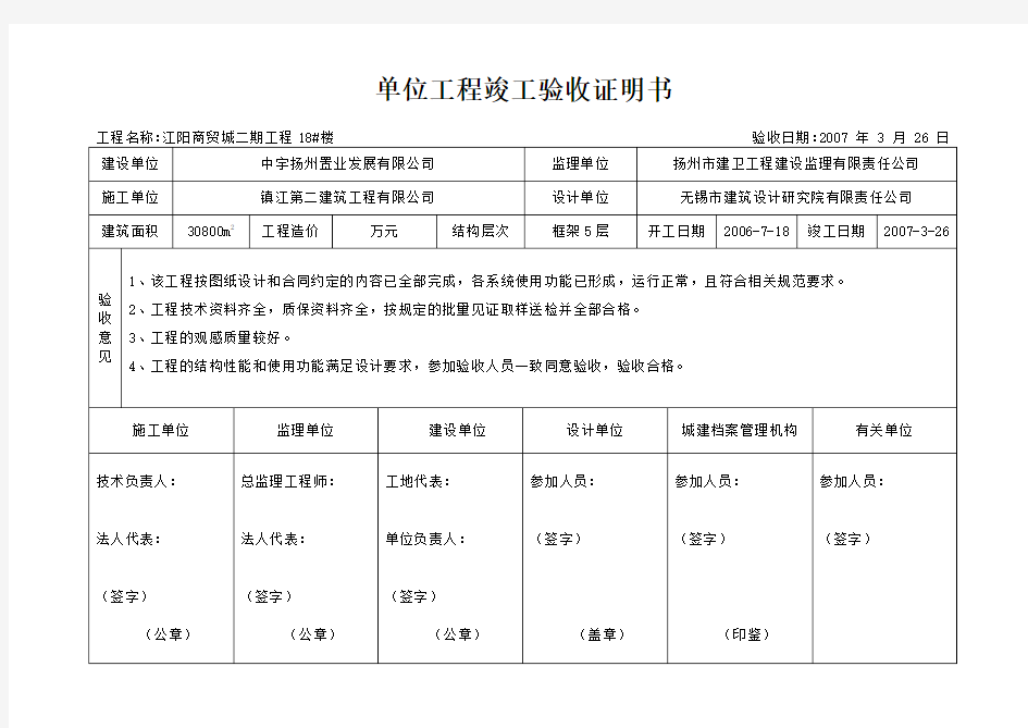 单位工程竣工验收证明书 标准格式