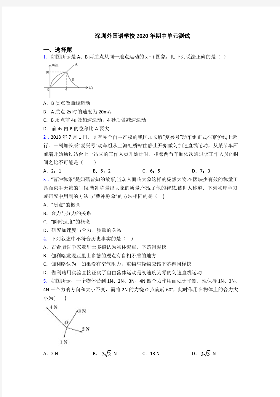 深圳外国语学校2020年期中单元测试