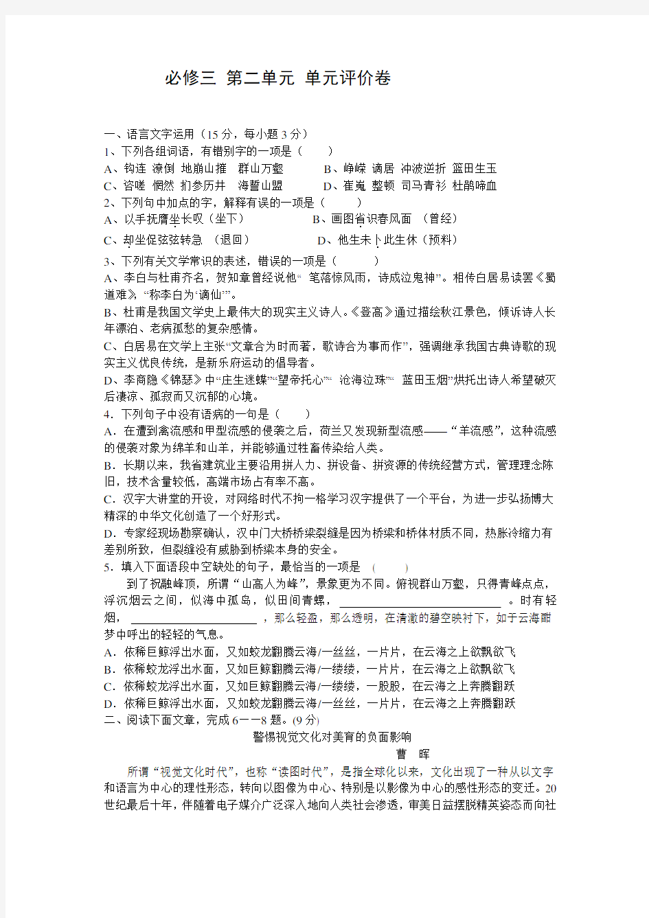 高中语文必修三 第二单元测试题及答案