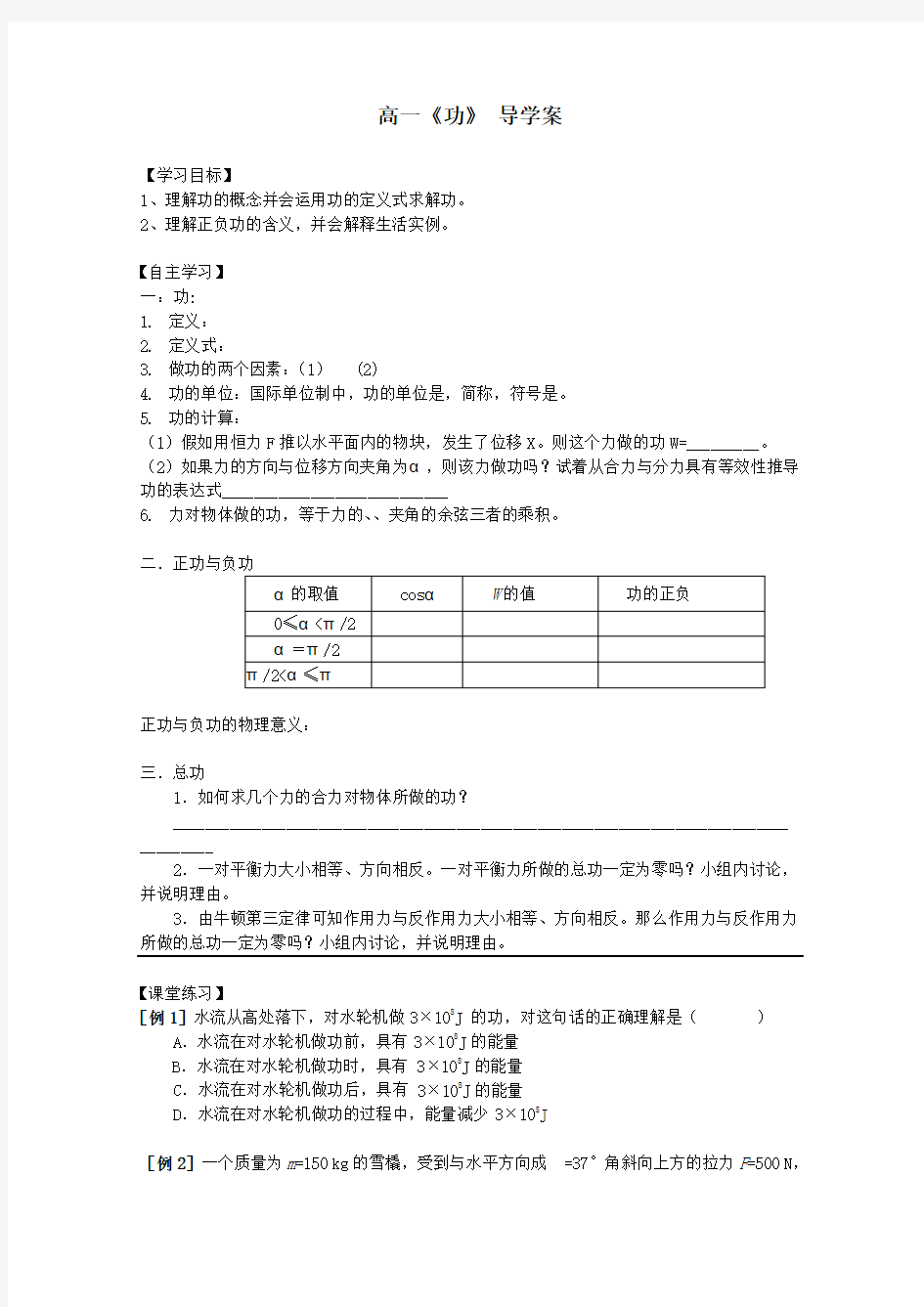 《功》的导学案