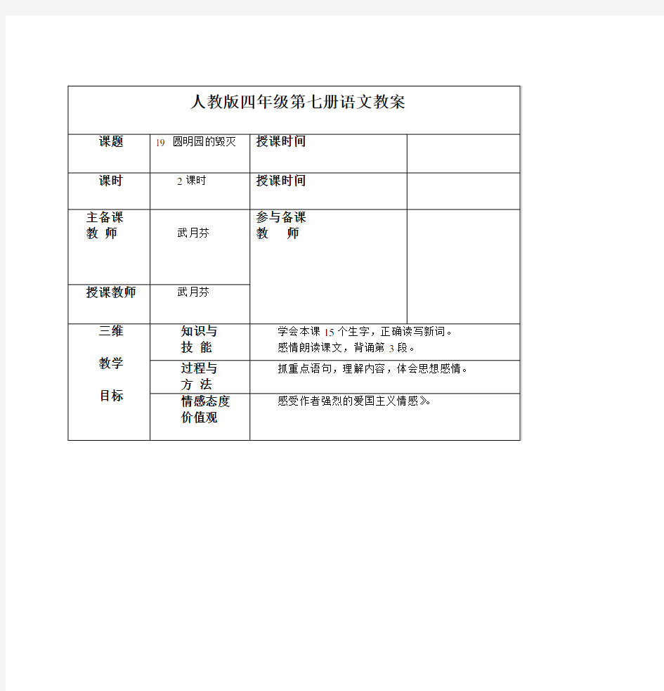 人教版四年级第七册语文教案