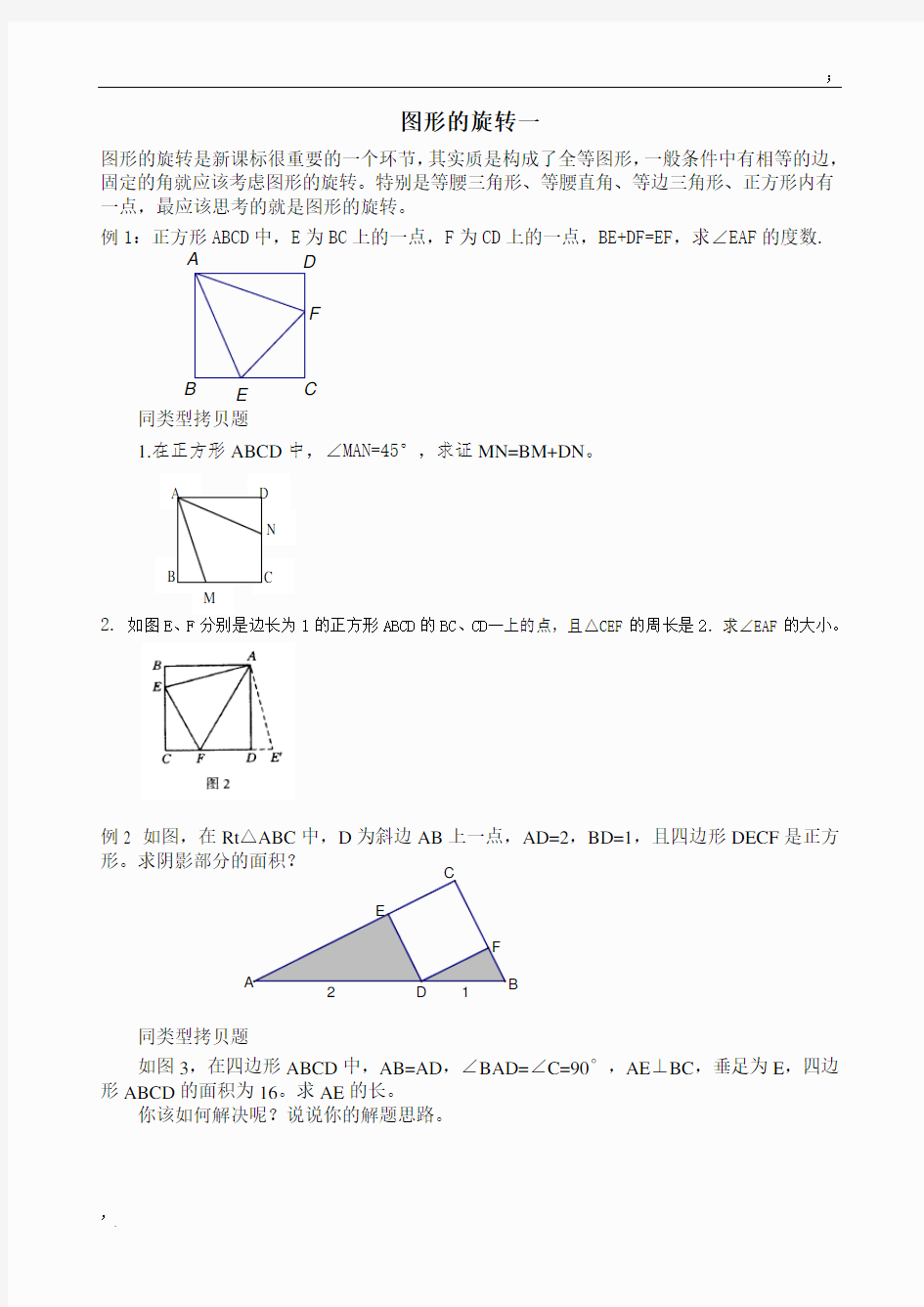 几何图形的旋转