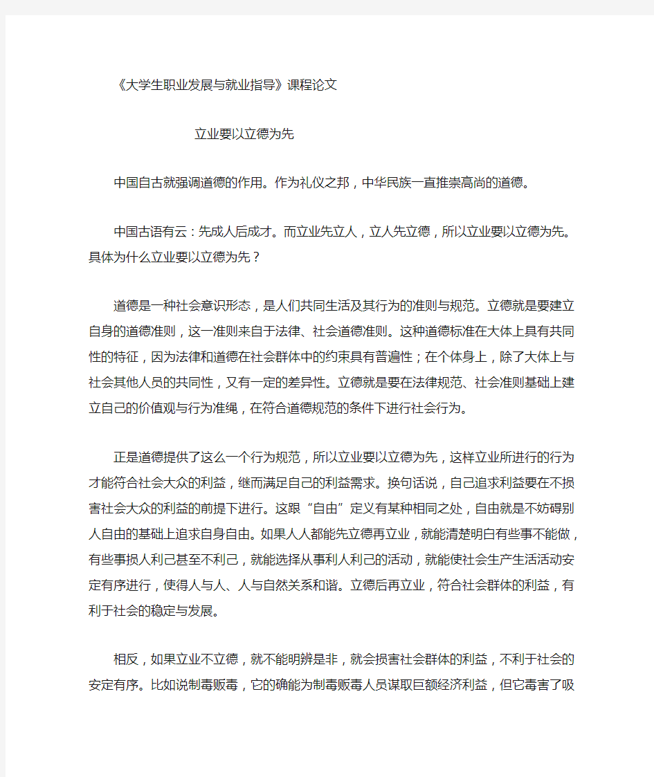 大学生职业发展与就业指导课程论文