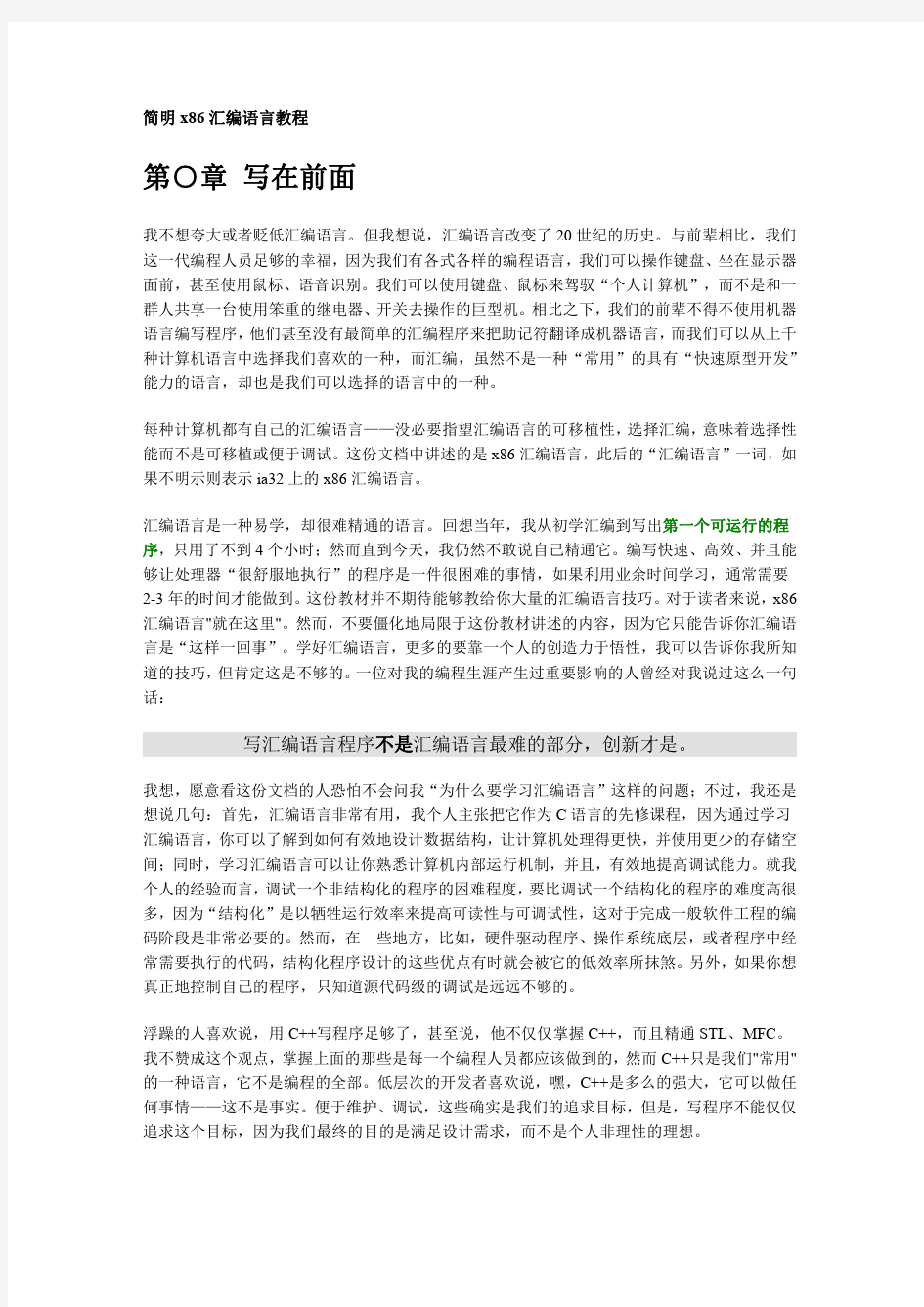 简明X86汇编语言教程