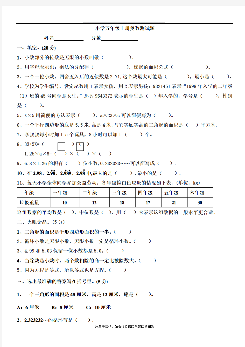 最新小学五年级上册奥数题