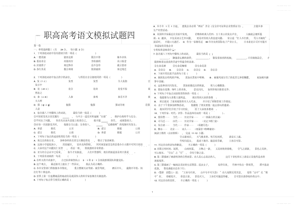 2020年高考模拟复习知识点试卷试题之职高高考语文模拟试题5(1)