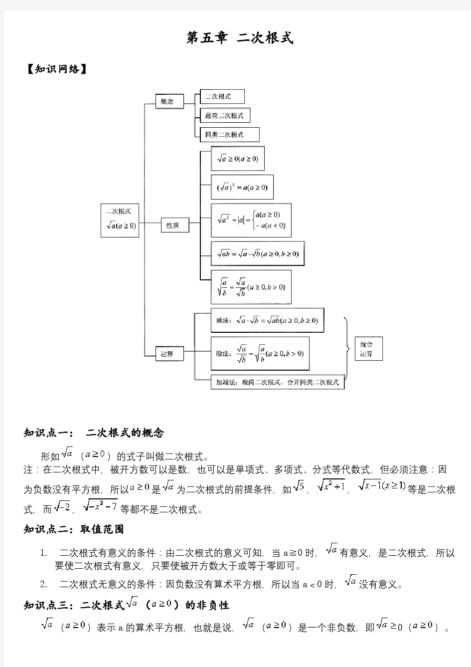 八年级二次根式(教师讲义带答案)资料讲解