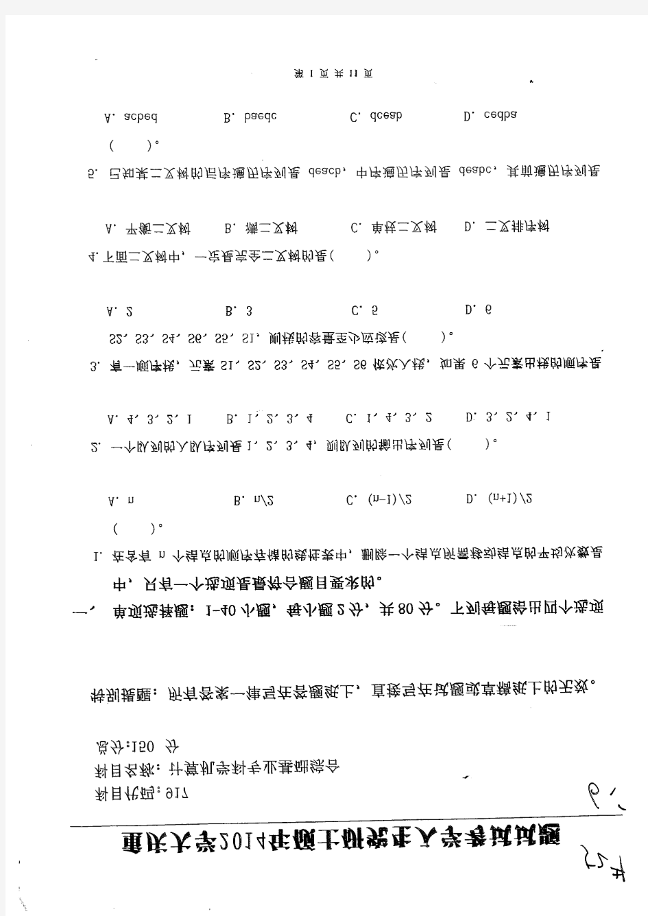 重庆大学917计算机专业基础综合考研真题试题2014年